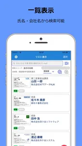 THE 名刺管理 Business screenshot 3