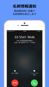 THE 名刺管理 Business screenshot 6