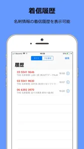 THE 名刺管理 Business screenshot 7