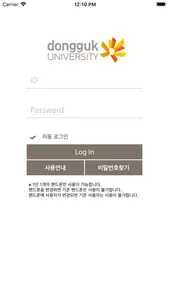 동국대학교 모바일열람증 screenshot 1