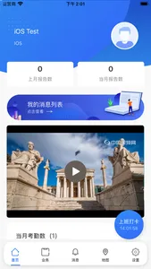 Mobile OA - 移动办公,智能报表 screenshot 1