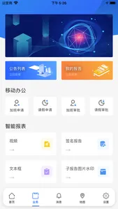 Mobile OA - 移动办公,智能报表 screenshot 2