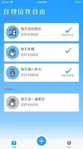 打卡吧-养成习惯和培养专注 screenshot 1