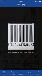 Product Scan : 바코드, 대한상공회의소 screenshot 1