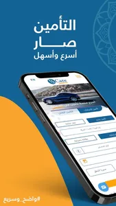 BCare | بي كير للتأمين screenshot 4