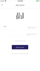 الدلال screenshot 4