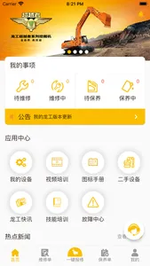 我的龙工 screenshot 2