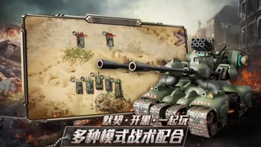 坦克：陆战先锋 screenshot 3