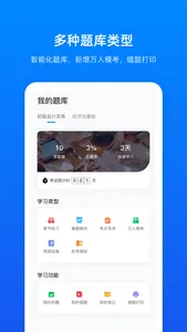 救命稻草题库 screenshot 1