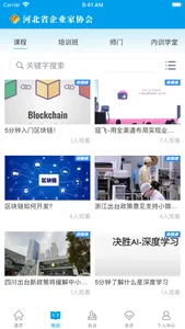 河北省企业家 screenshot 1