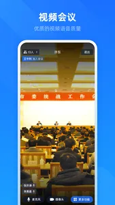 轻云视频会议 screenshot 2