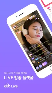 클럽라이브 - 누구나 쉽게 즐기는 Live 방송 screenshot 0