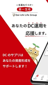 DCのサプリ screenshot 0