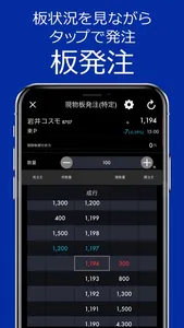コスモ・ネットレアプリ　-岩井コスモ証券ネット取引のアプリ screenshot 0