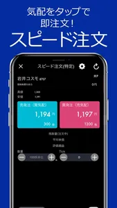 コスモ・ネットレアプリ　-岩井コスモ証券ネット取引のアプリ screenshot 1