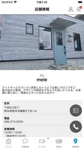 熊本市健軍の美容室mele［メレ］ screenshot 3