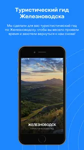 Туристический гид Железноводск screenshot 0