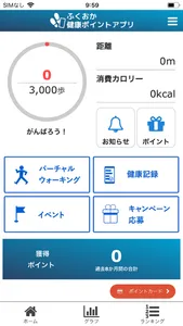 ふくおか健康ポイントアプリ screenshot 0