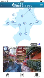 ふくおか健康ポイントアプリ screenshot 1