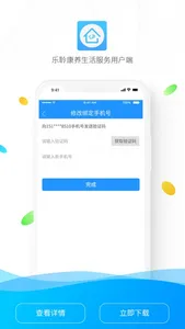 乐聆社区助手 screenshot 0