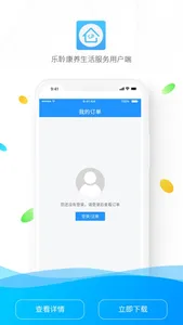 乐聆社区助手 screenshot 1