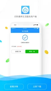 乐聆社区助手 screenshot 2