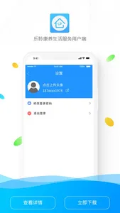 乐聆社区助手 screenshot 3