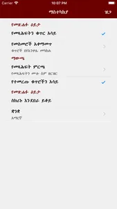 Geez Amharic Bible screenshot 0