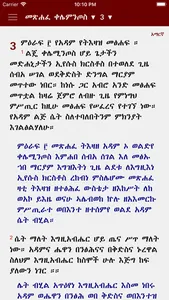 Geez Amharic Bible screenshot 2