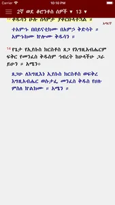 Geez Amharic Bible screenshot 3