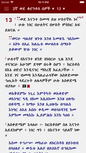 Geez Amharic Bible screenshot 4