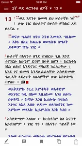 Geez Amharic Bible screenshot 5