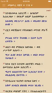 Geez Amharic Bible screenshot 7