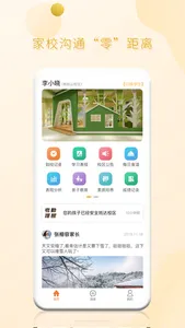家校平台家长端 screenshot 2