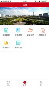 招商信息 screenshot 1