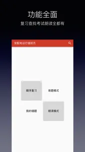 职业技能鉴定题库 screenshot 0