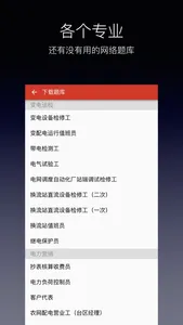 职业技能鉴定题库 screenshot 1