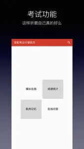 职业技能鉴定题库 screenshot 2