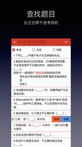 职业技能鉴定题库 screenshot 3