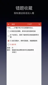 职业技能鉴定题库 screenshot 4