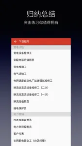 职业技能鉴定题库 screenshot 6