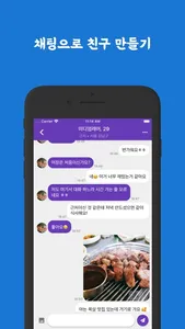 국민어장 - 익명 채팅 screenshot 2