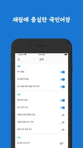 국민어장 - 익명 채팅 screenshot 5