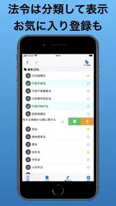 bit六法　弁護士制作監修 screenshot 6