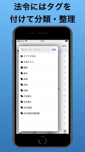 bit六法　弁護士制作監修 screenshot 7