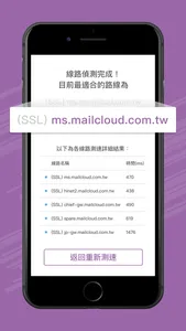 MailCloud 測速程式 screenshot 1