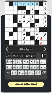 فاصلة كلمات متقاطعة screenshot 3