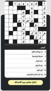 فاصلة كلمات متقاطعة screenshot 4