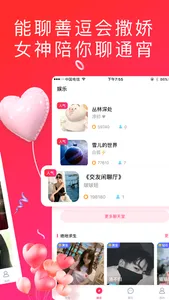 成人性用社-树洞悄悄话 screenshot 2