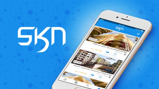 Skn - سكن screenshot 0